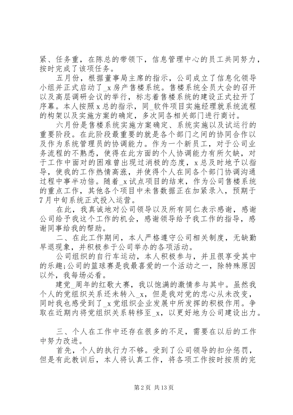 系统管理员工作总结例文_第2页