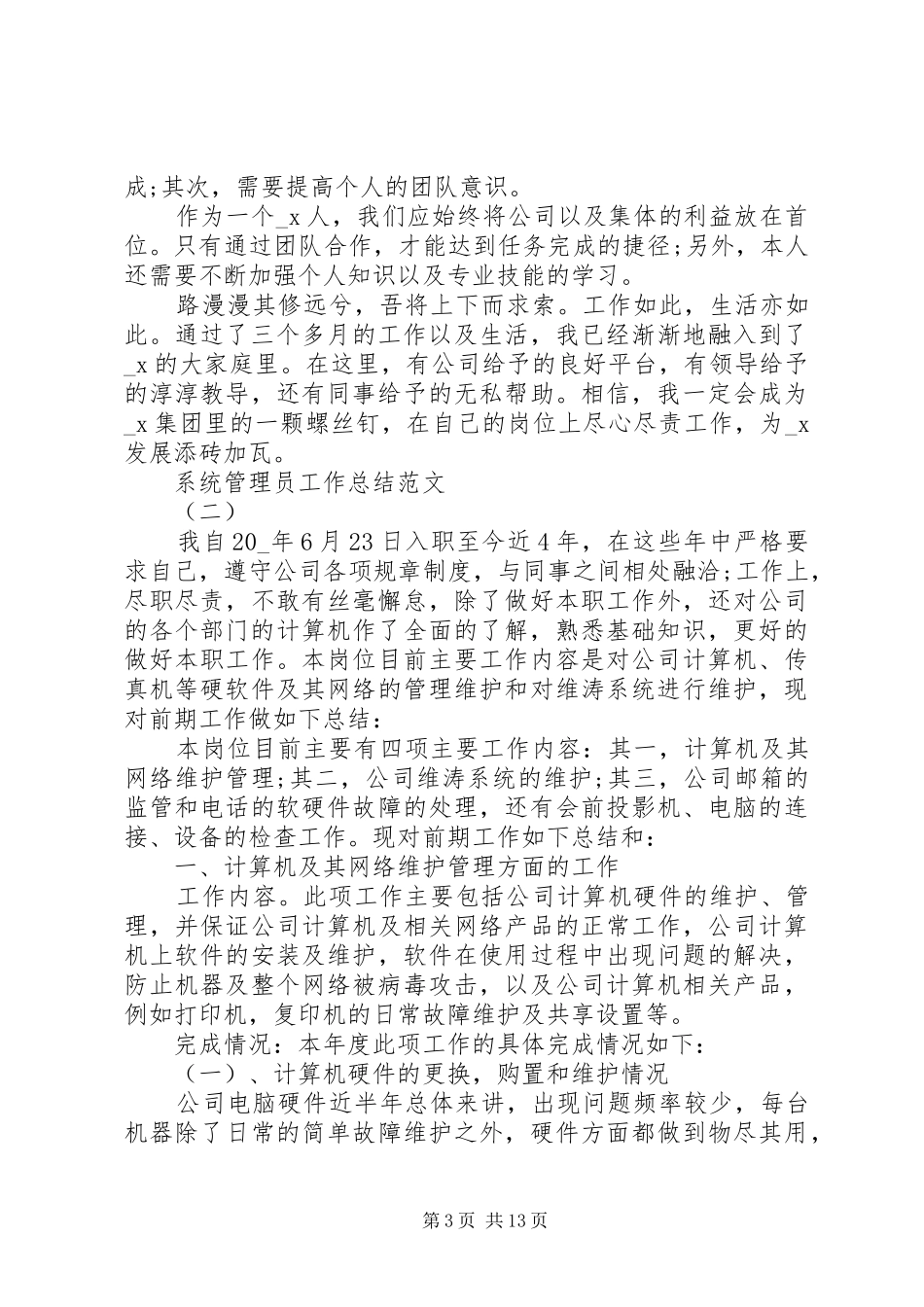 系统管理员工作总结例文_第3页