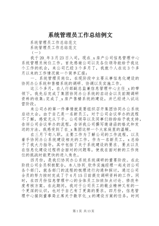 系统管理员工作总结例文