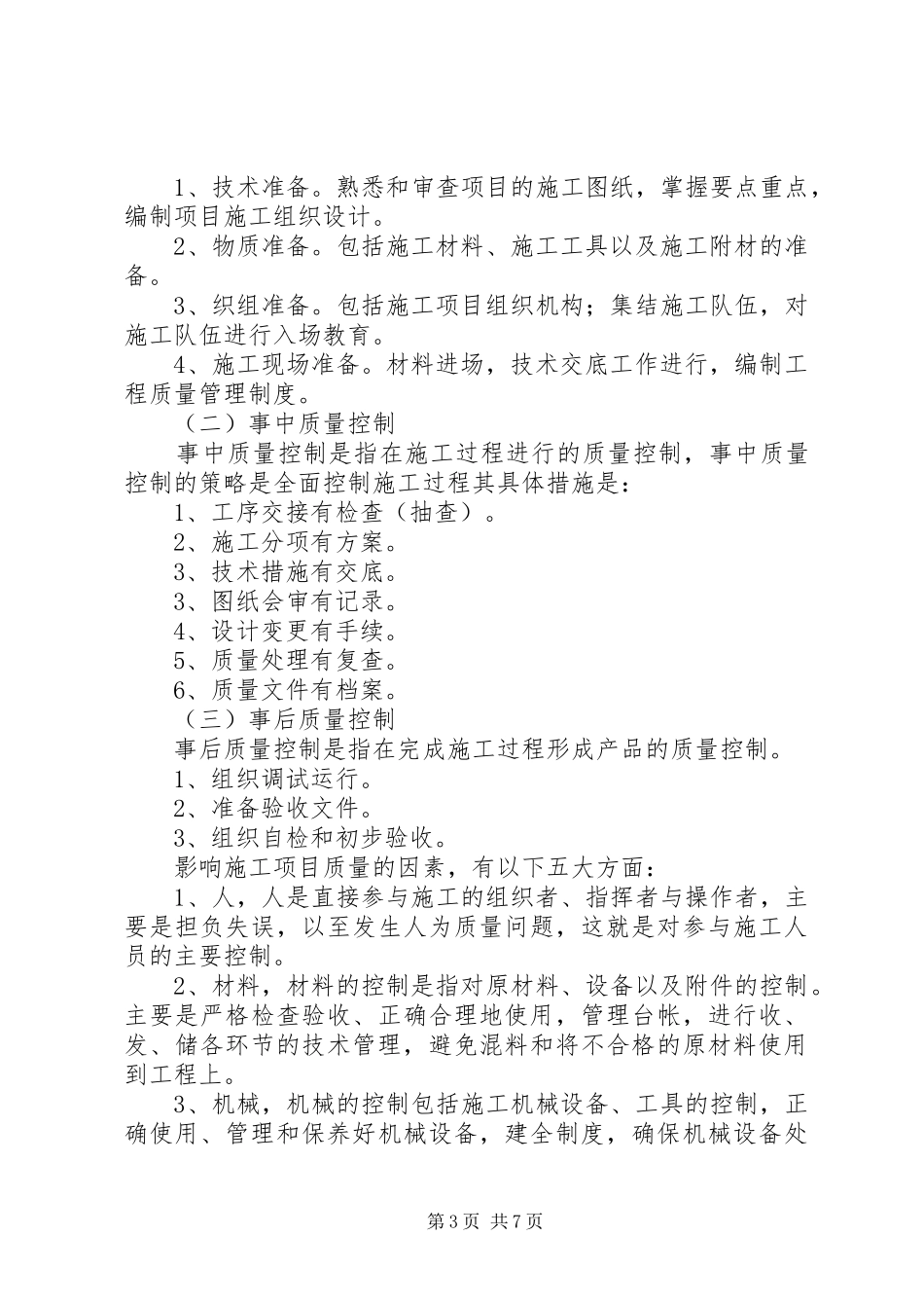 高速公路建设工程项目管理总结_第3页