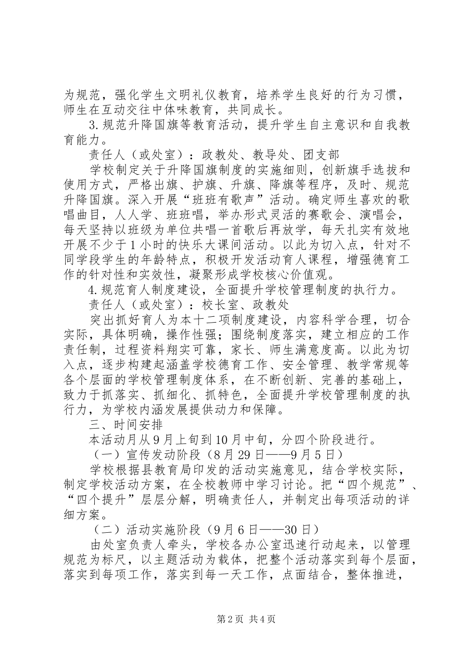 学校管理规范月”活动方案_第2页