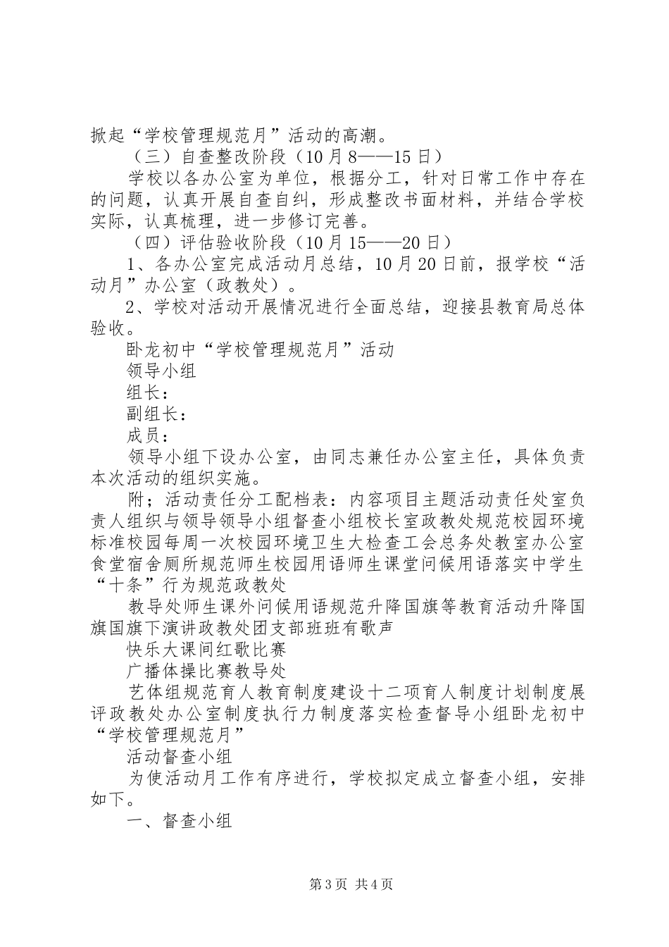 学校管理规范月”活动方案_第3页