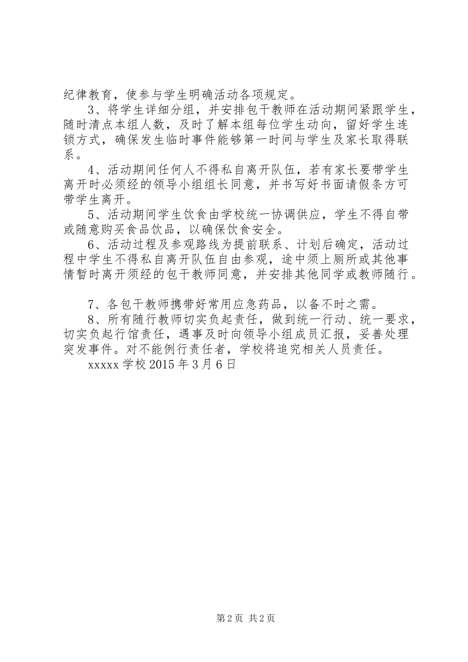 学校研学旅行安全应急预案_第2页