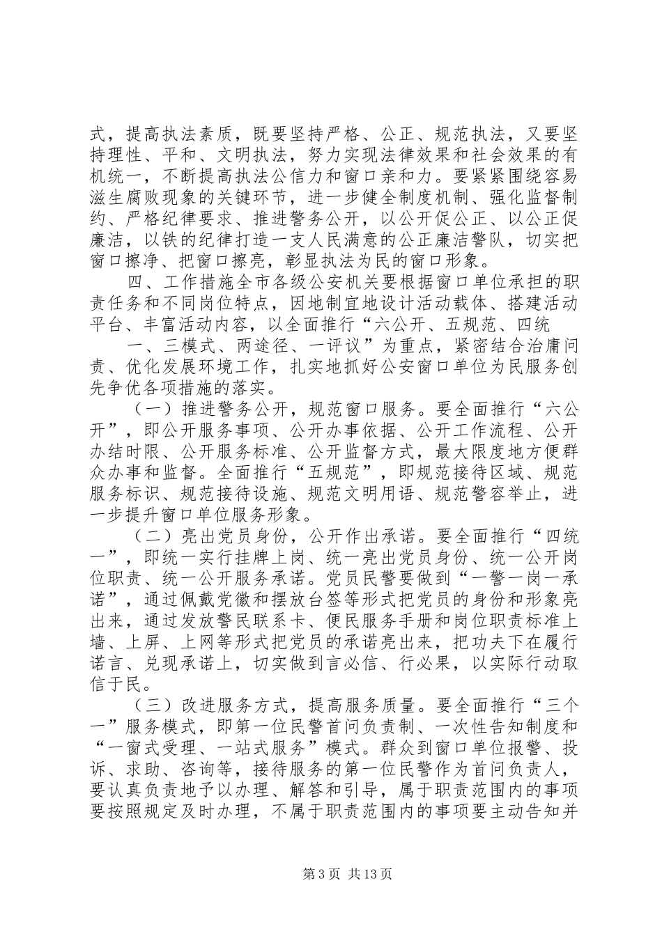 为民服务创先争优活动实施方案_第3页