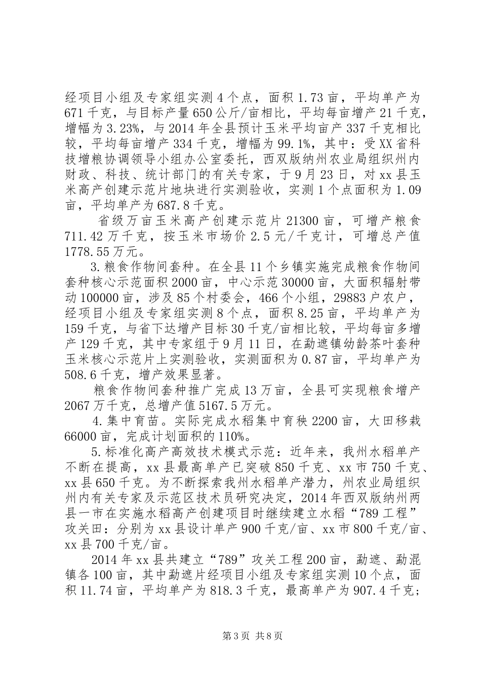 科技增粮措施工作总结_第3页
