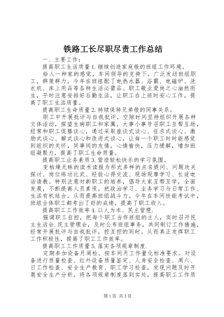 铁路工长尽职尽责工作总结