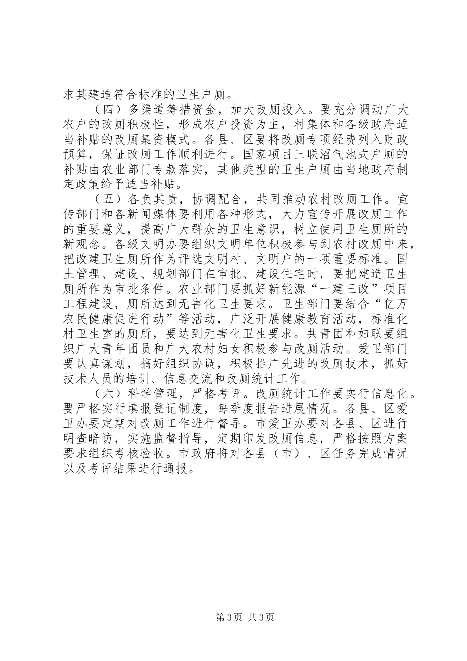 农村改厕工作方案（市）_第3页
