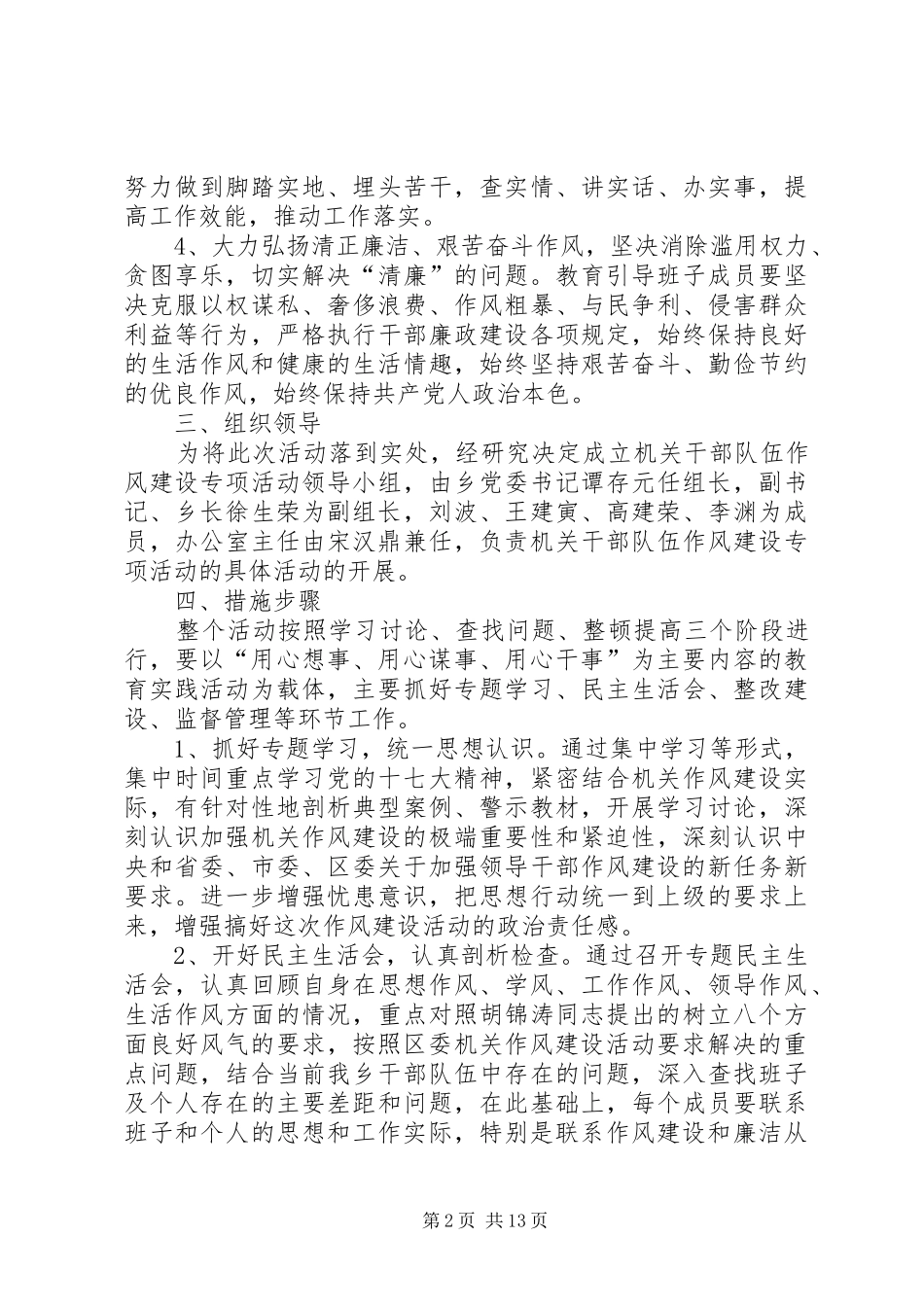 开展机关作风整顿建设活动实施方案1_第2页