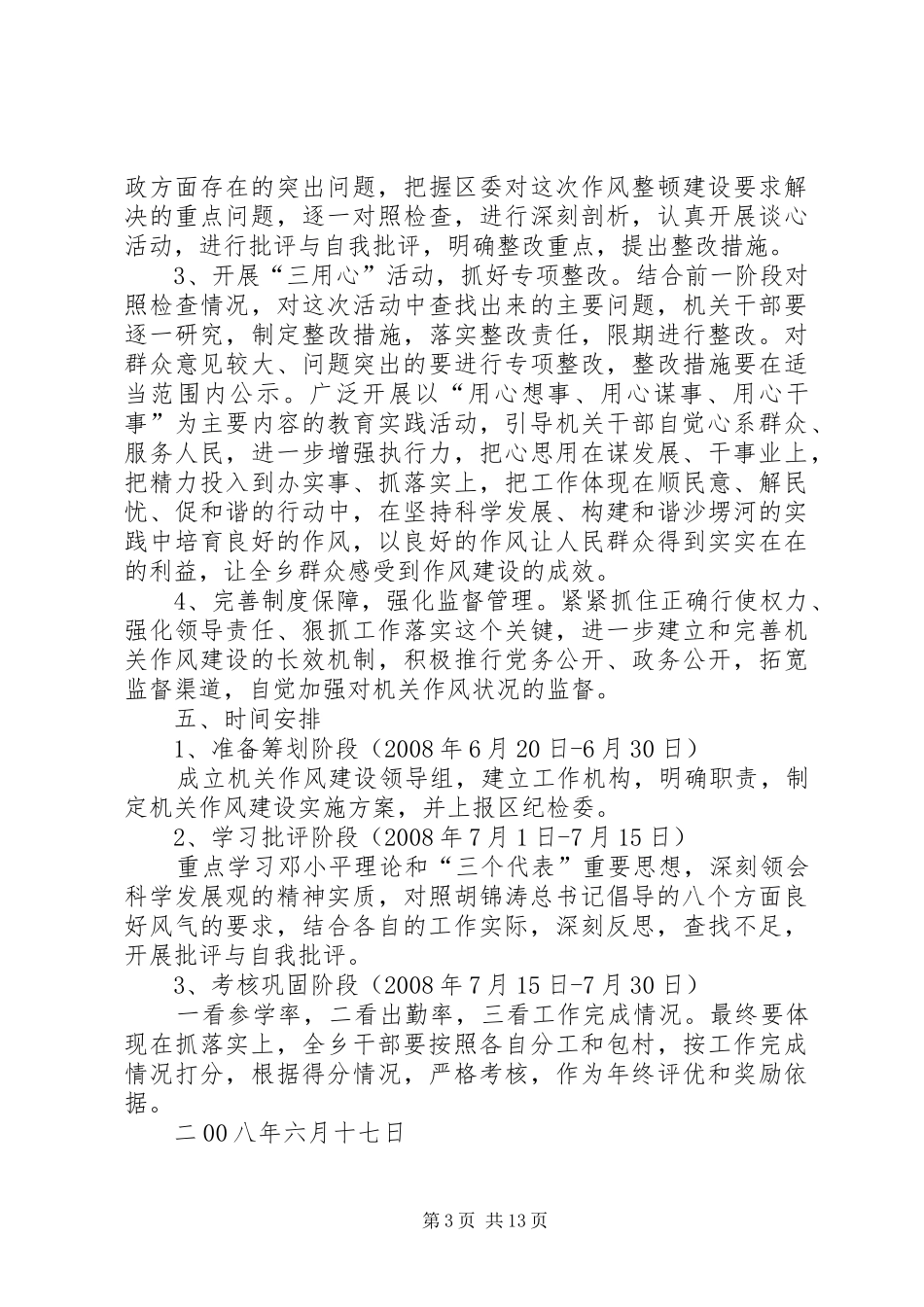 开展机关作风整顿建设活动实施方案1_第3页