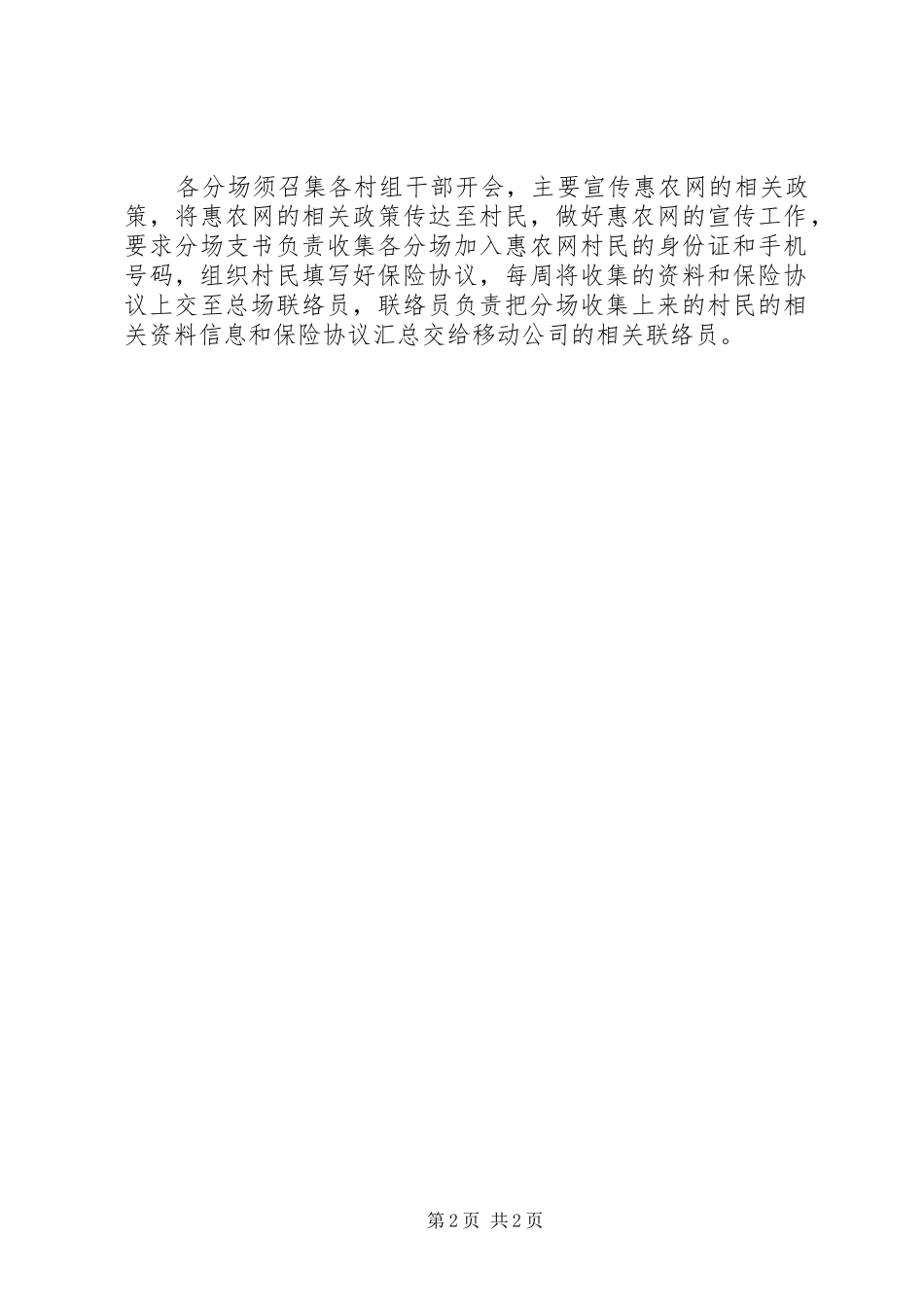 水产场专项推广活动实施方案_第2页