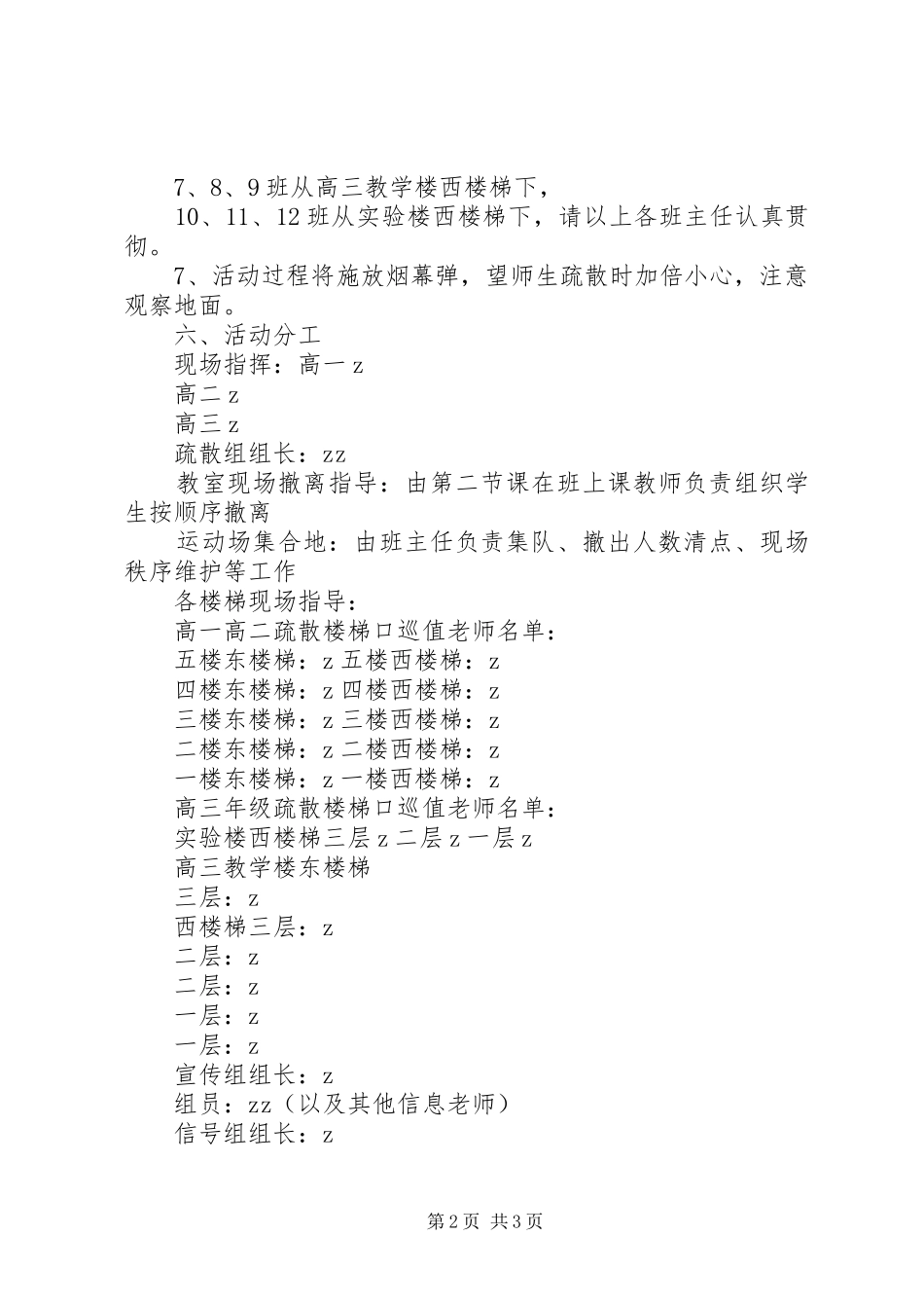 林横高中防震防火疏散演练活动实施方案_第2页