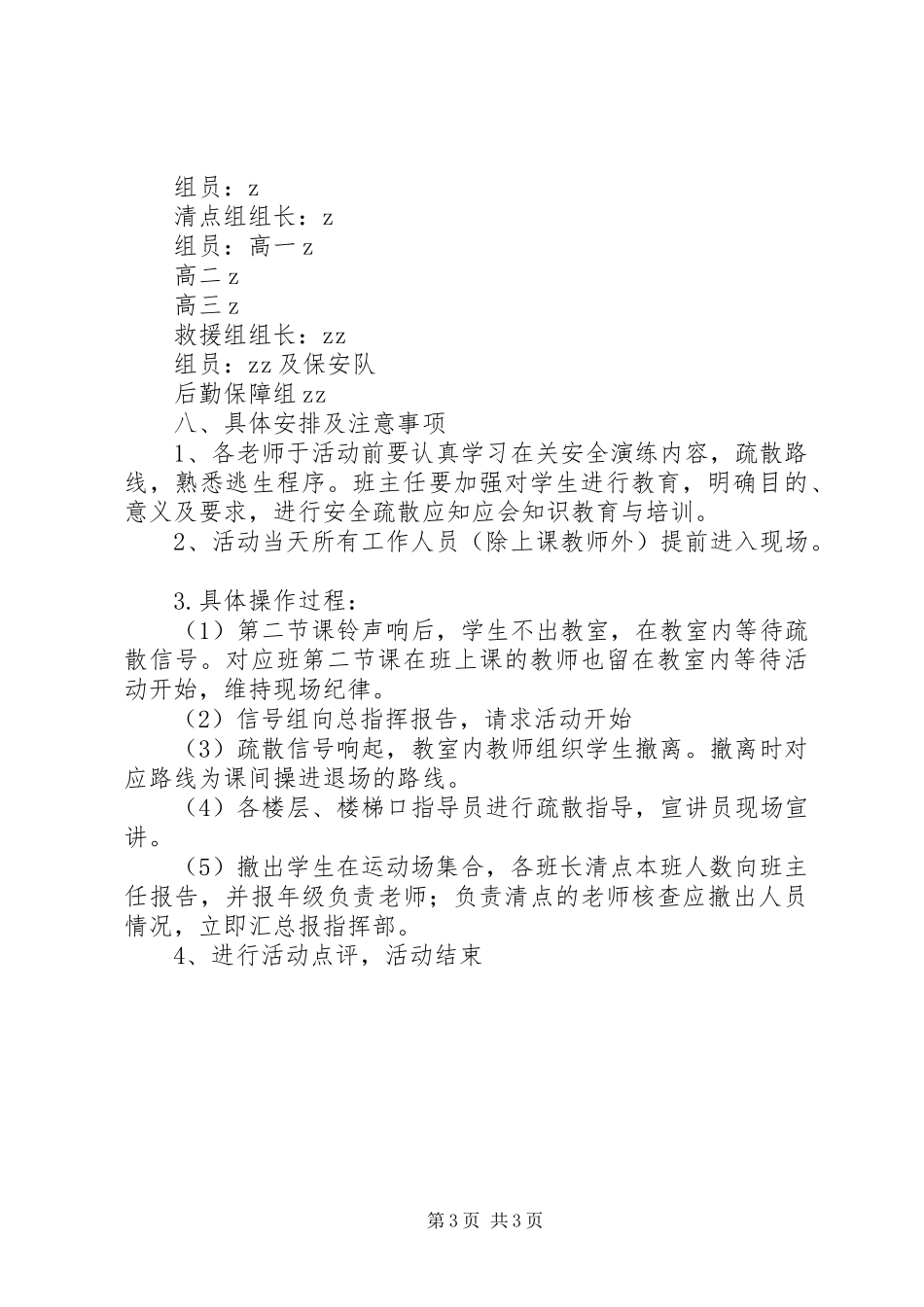 林横高中防震防火疏散演练活动实施方案_第3页