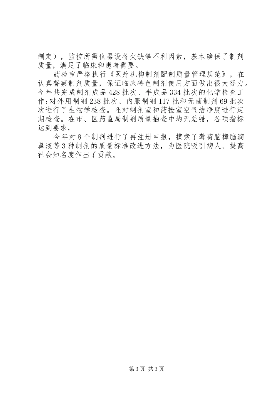 药库20XX年半年工作总结_第3页