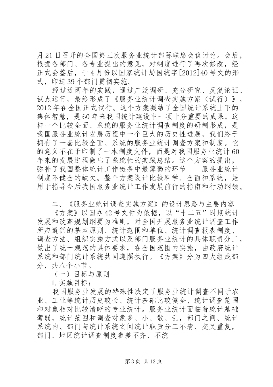 XX年减免税统计调查方案_第3页