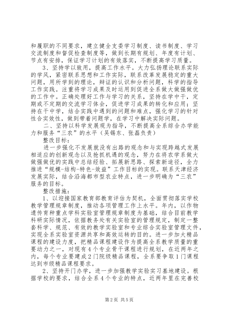 农学系整改方案目标明确措施得力_第2页