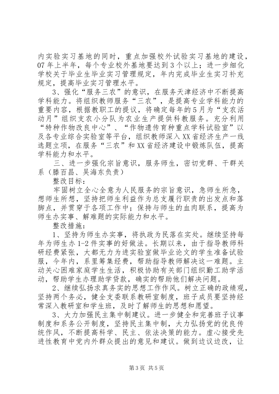 农学系整改方案目标明确措施得力_第3页