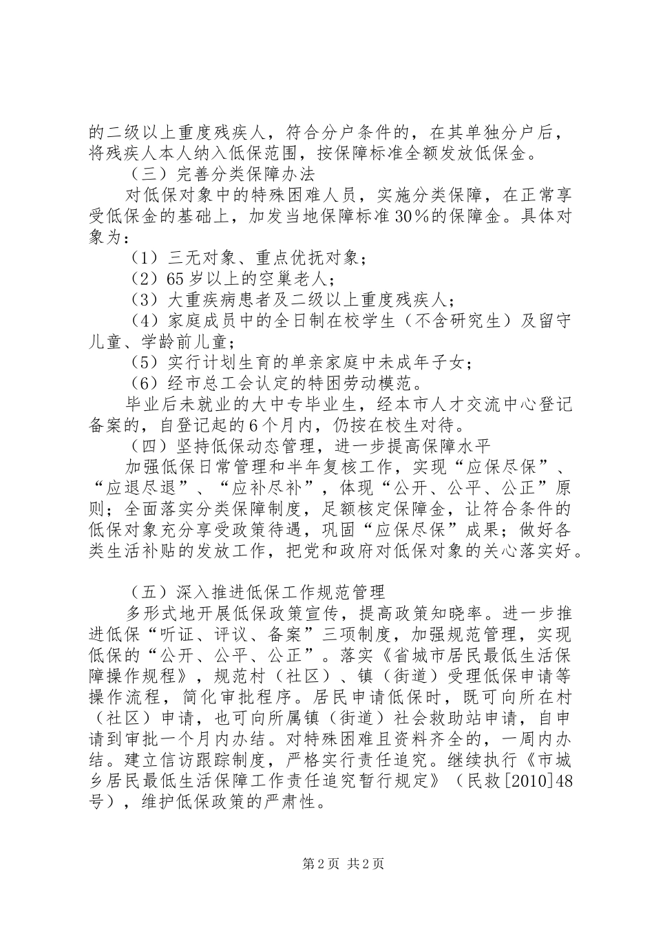 全区最低生活保障指导方案_第2页