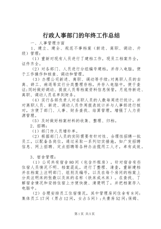 行政人事部门的年终工作总结