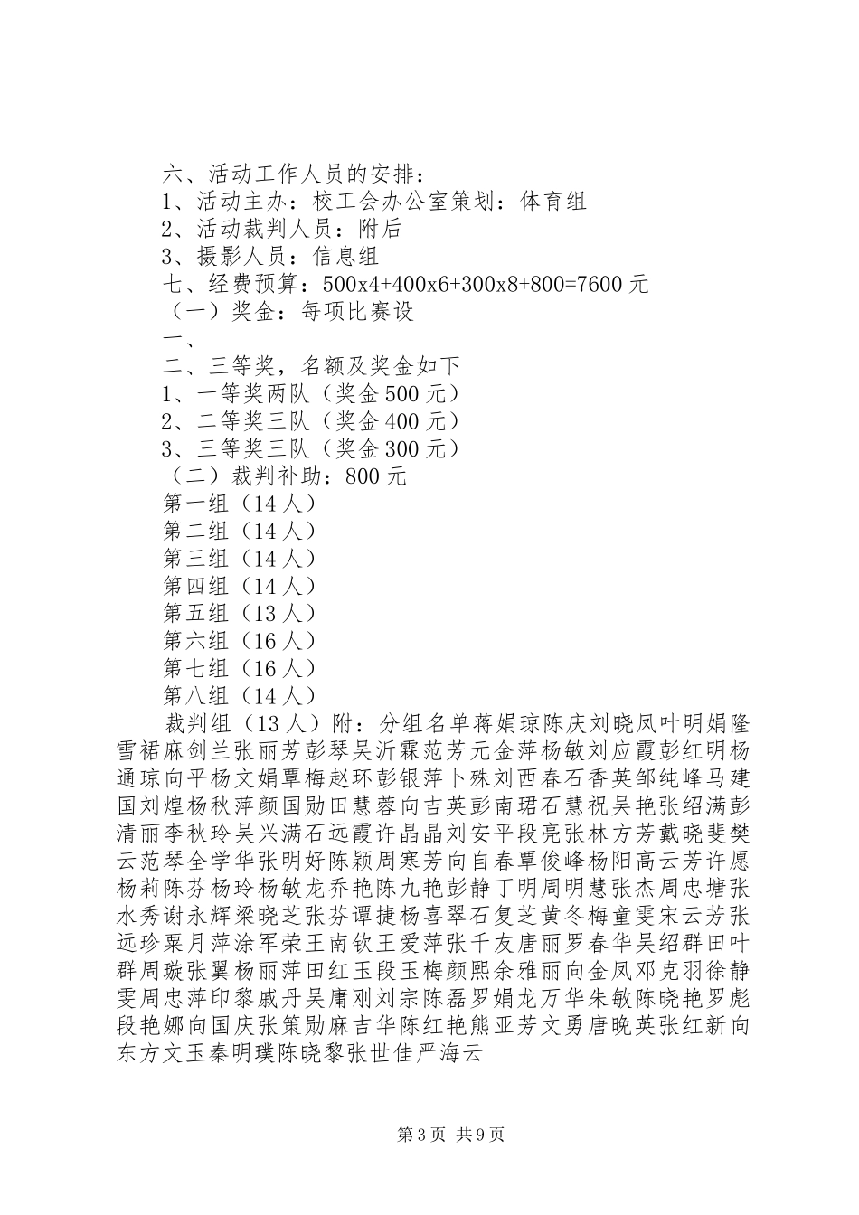 五一路小学XX年元旦迎新年活动实施方案_第3页