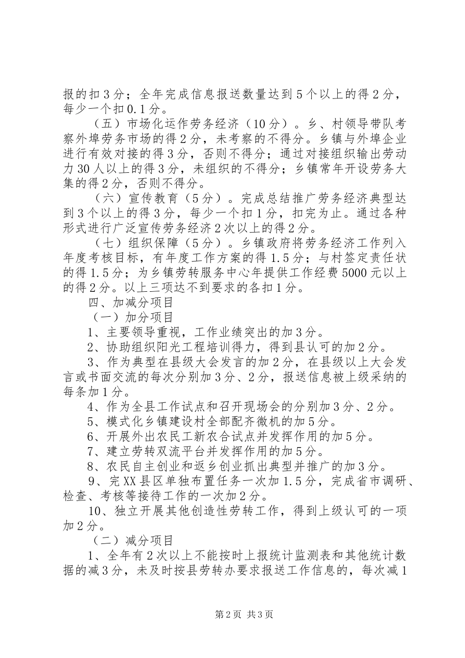 县委劳务经济考评实施方案_第2页