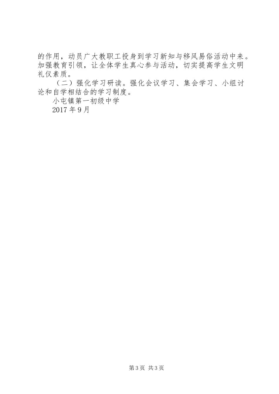 小屯一中学习新知与移风易俗教育活动方案_第3页