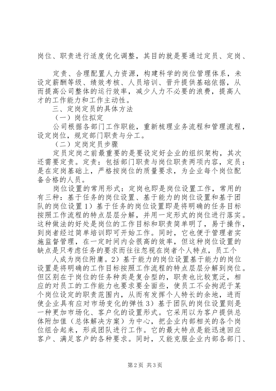 关于公司定岗定责实施方案_第2页