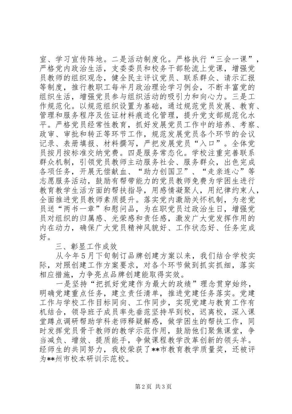 镇小党建亮点品牌创建工作总结_第2页