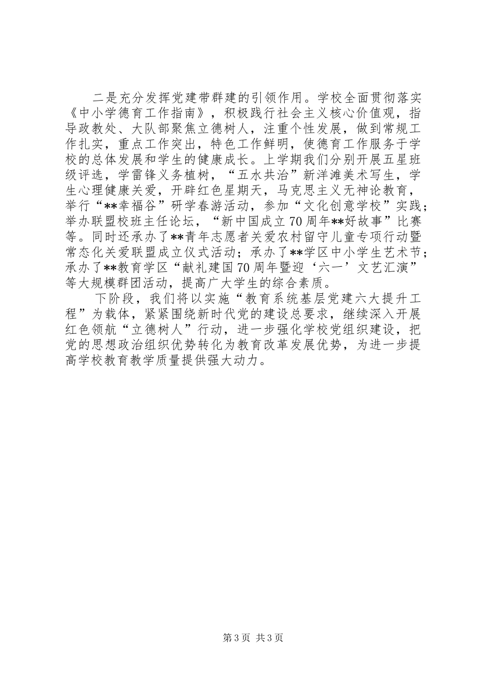 镇小党建亮点品牌创建工作总结_第3页