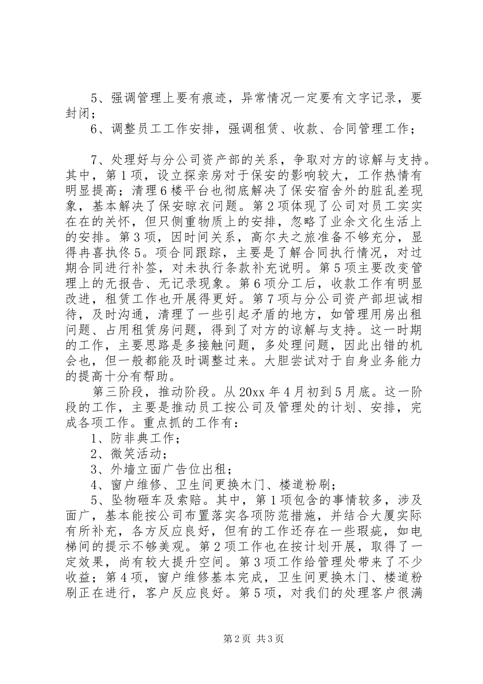 网络管理年终工作总结范文_第2页