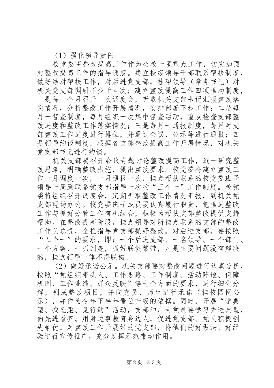 后进党支部整改实施方案_第2页