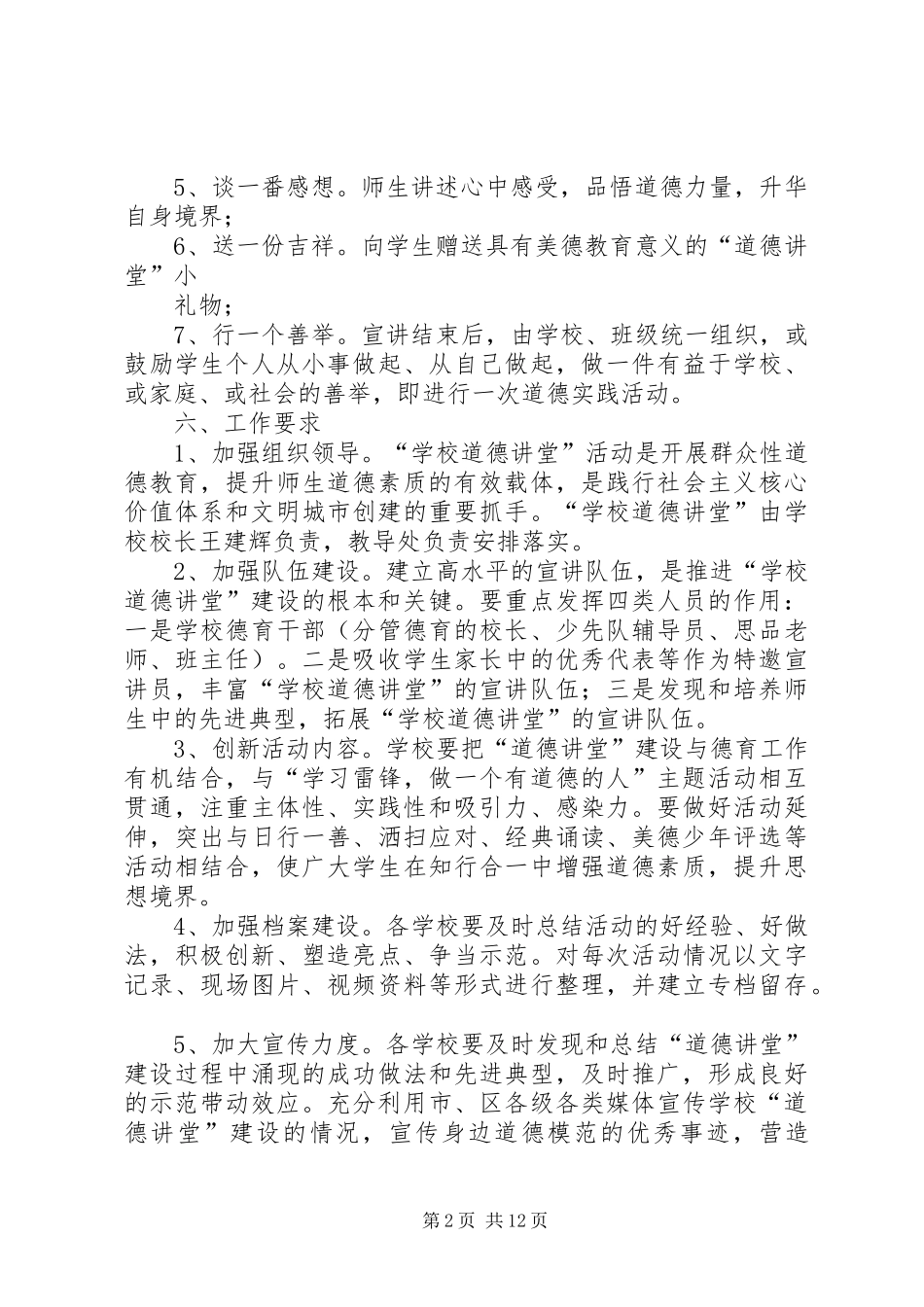 黎明小学道德讲堂建设方案_第2页