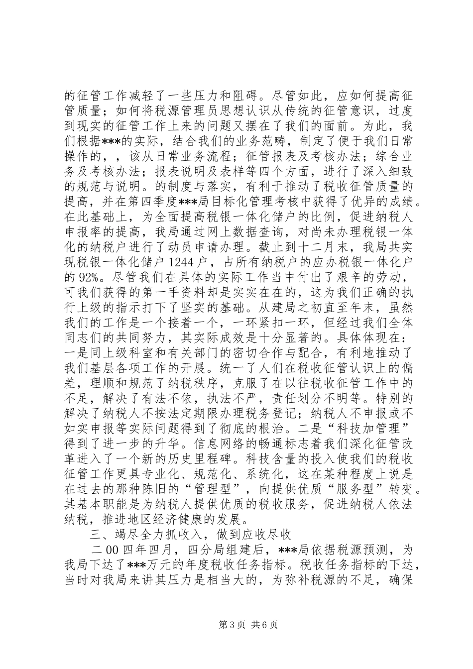 税务分局工作总结_第3页