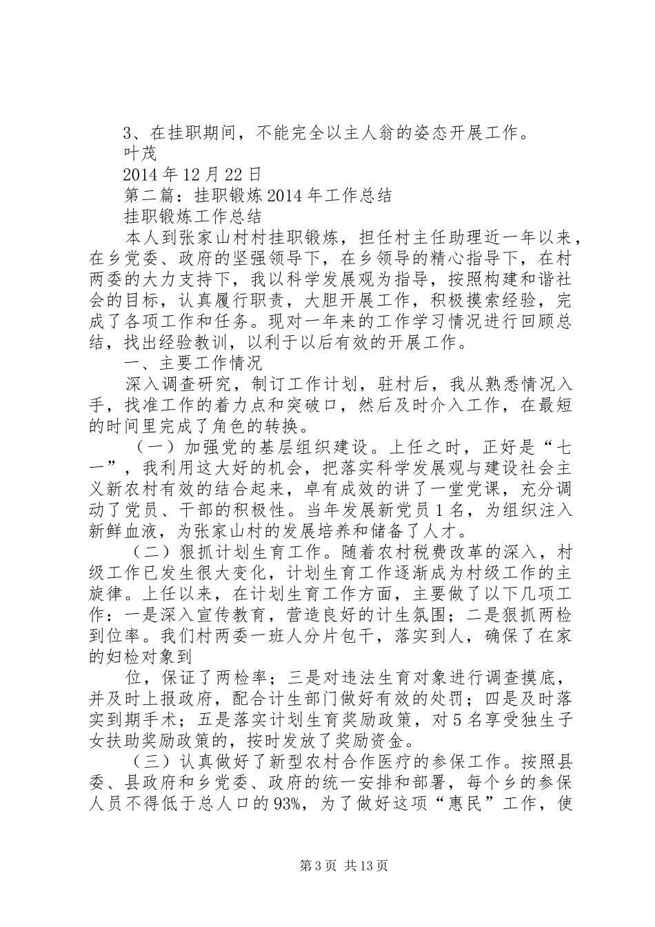 省政府派挂职锻炼工作总结_第3页