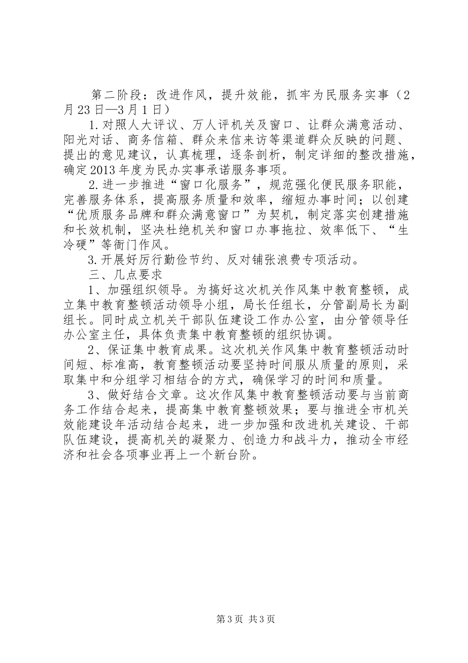 商务局教育整顿方案_第3页