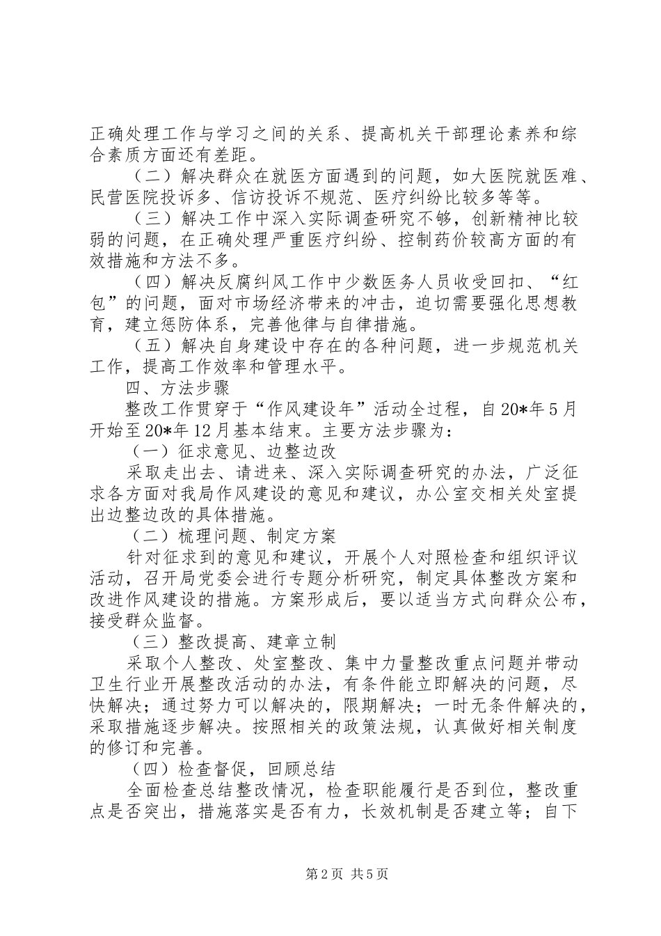 卫生局作风建设年活动实施方案_第2页