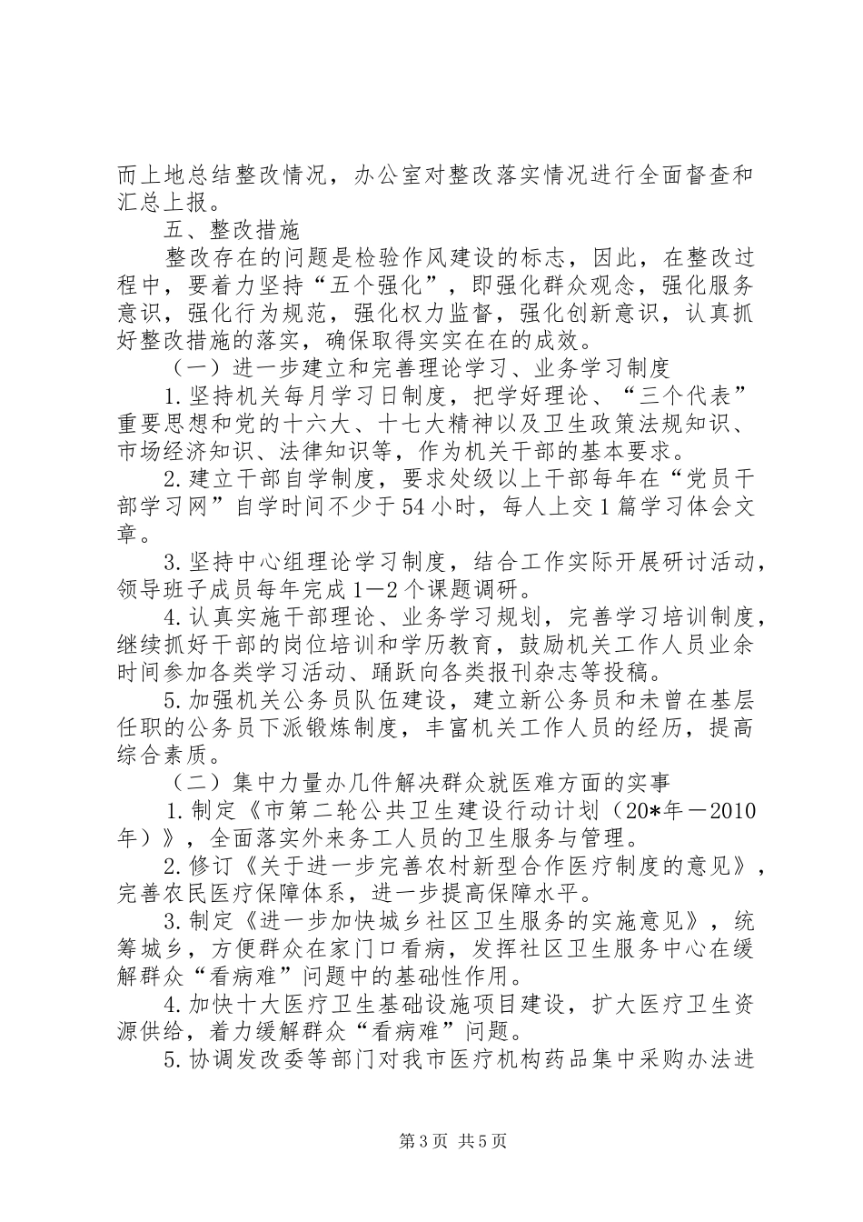 卫生局作风建设年活动实施方案_第3页