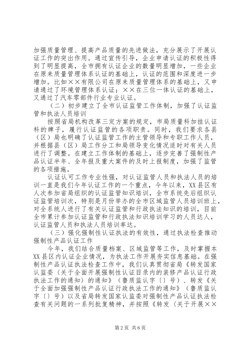 质监局认证工作总结_第2页