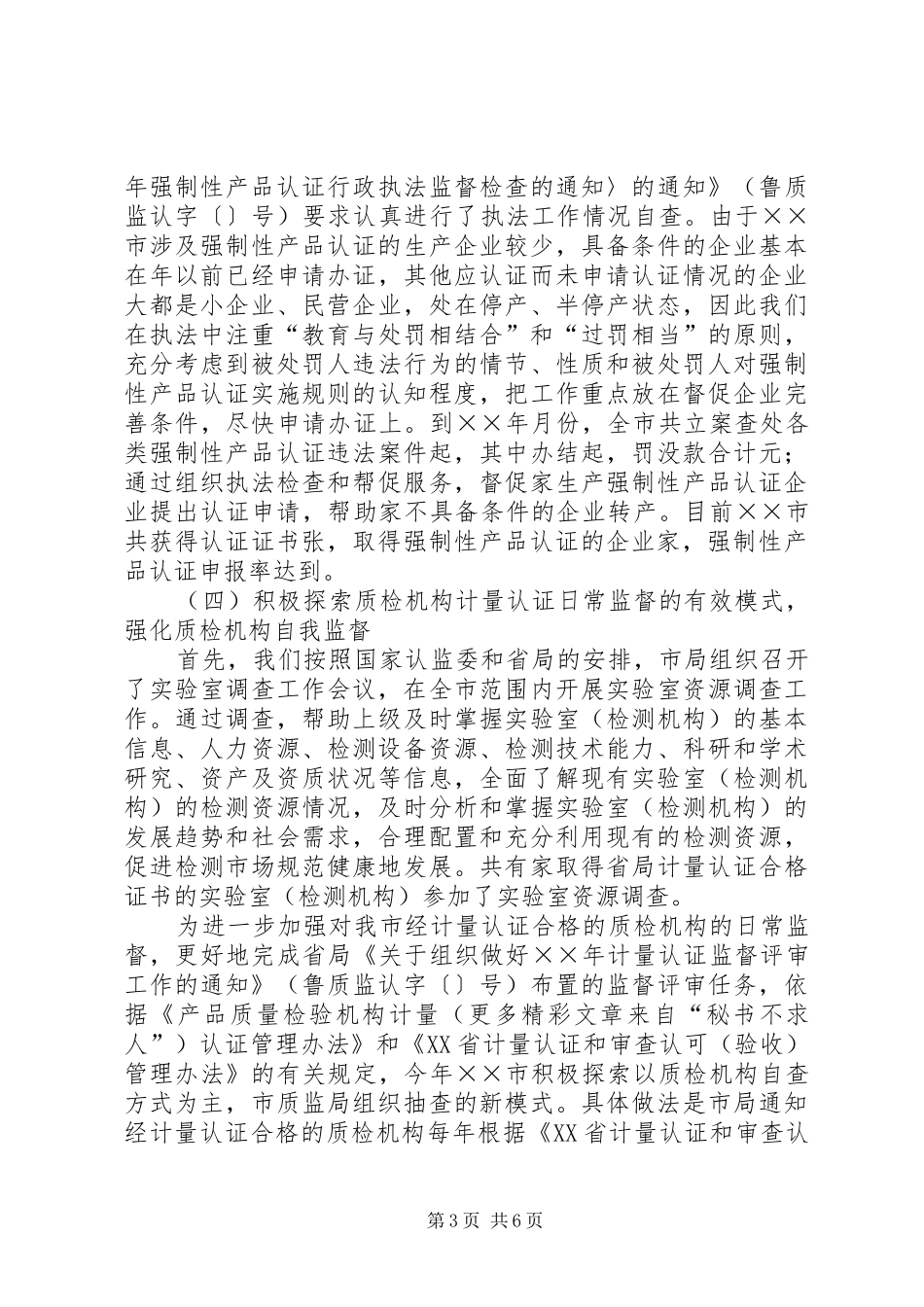 质监局认证工作总结_第3页