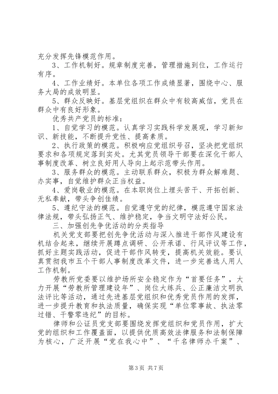 司法局创先争优方案_第3页