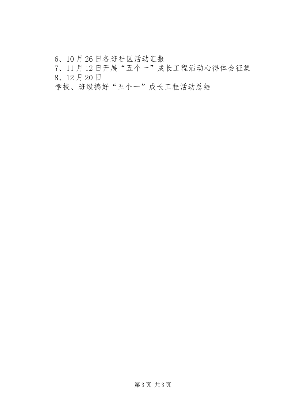 南霍小学五个一实施方案_第3页