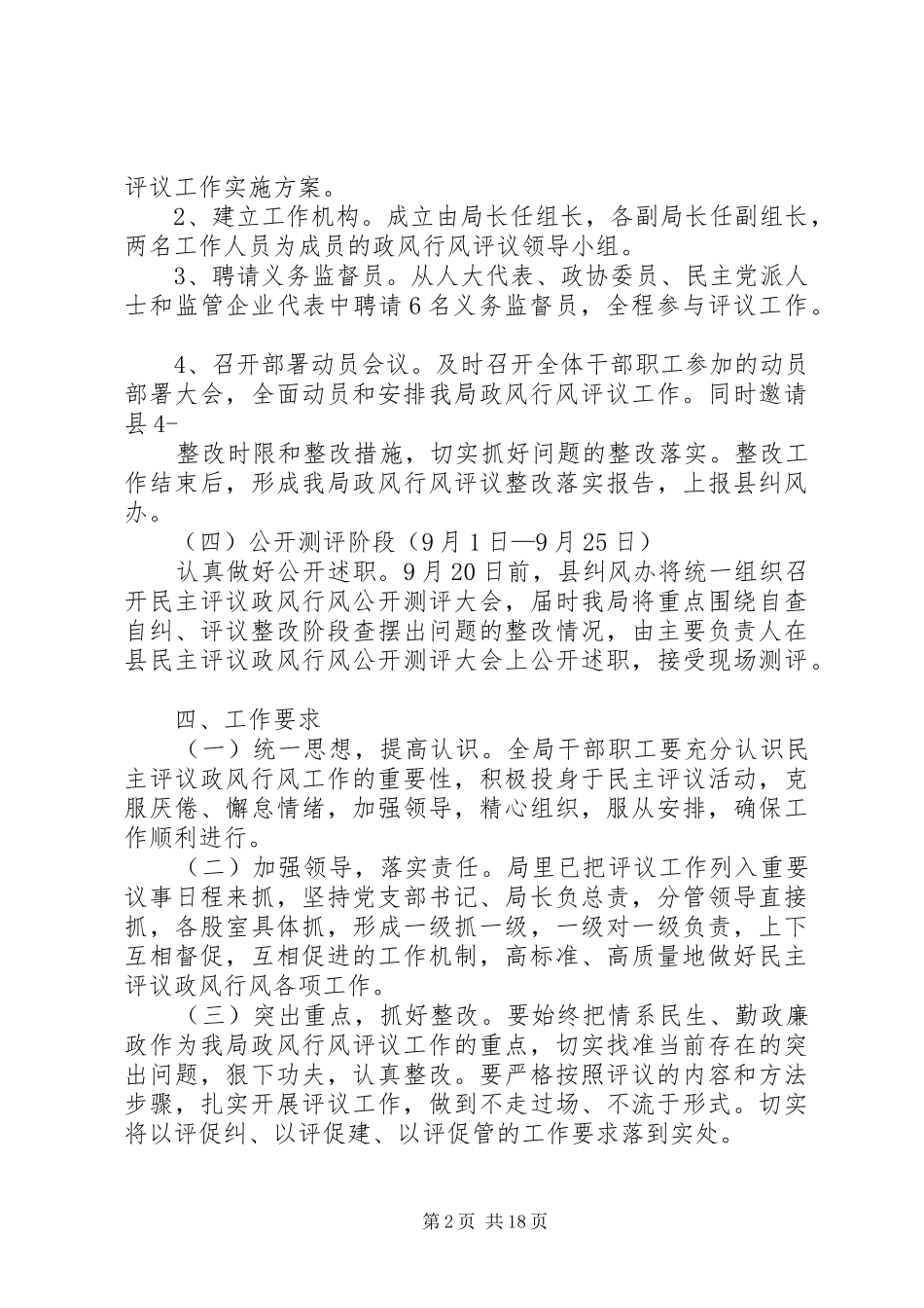 评议政风行风工作实施方案_第2页