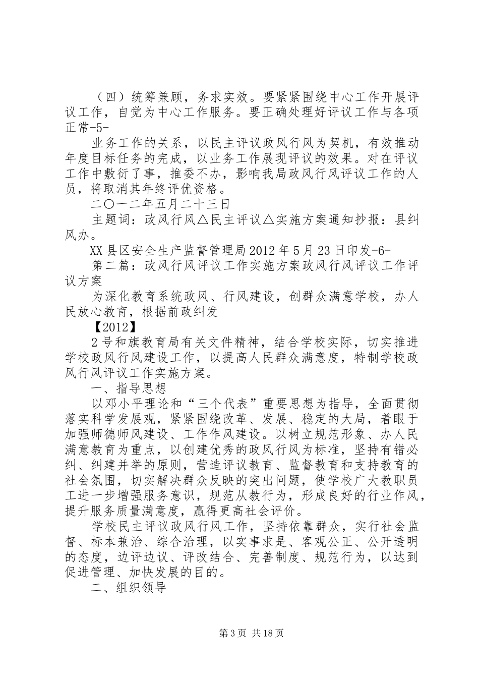 评议政风行风工作实施方案_第3页