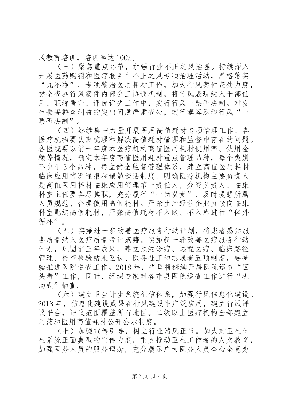 医疗卫生单位行风评比工作实施方案_第2页