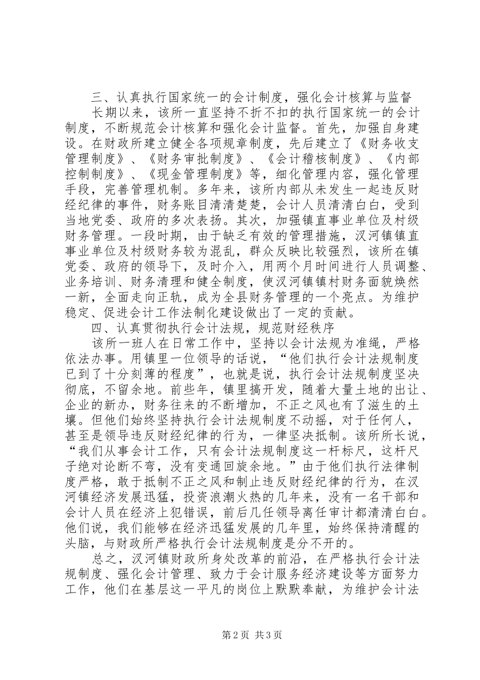 镇财政所评优总结材料_第2页