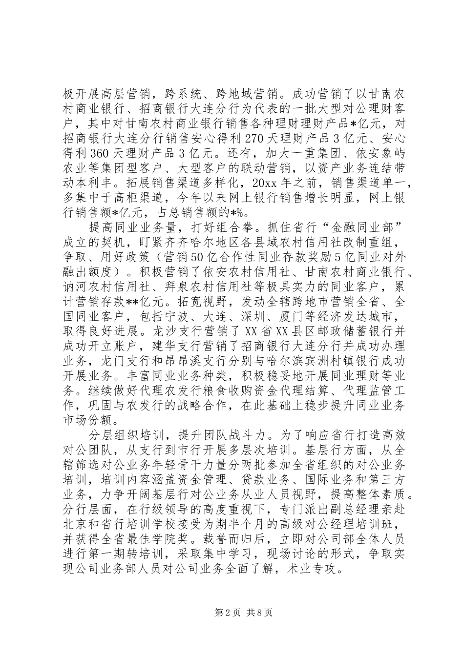 银行公司业务年终总结_第2页