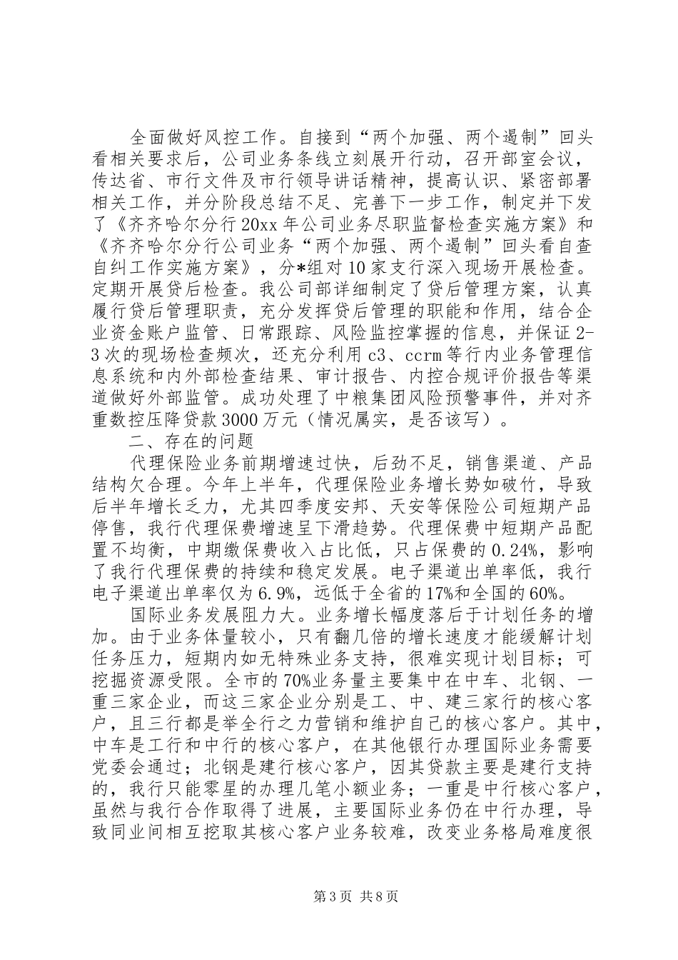 银行公司业务年终总结_第3页
