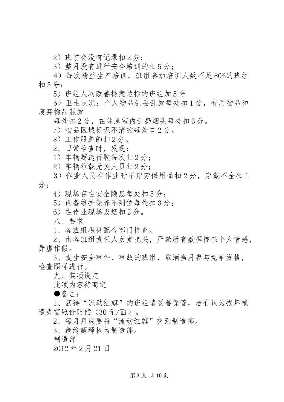 流动红旗评比方案_第3页