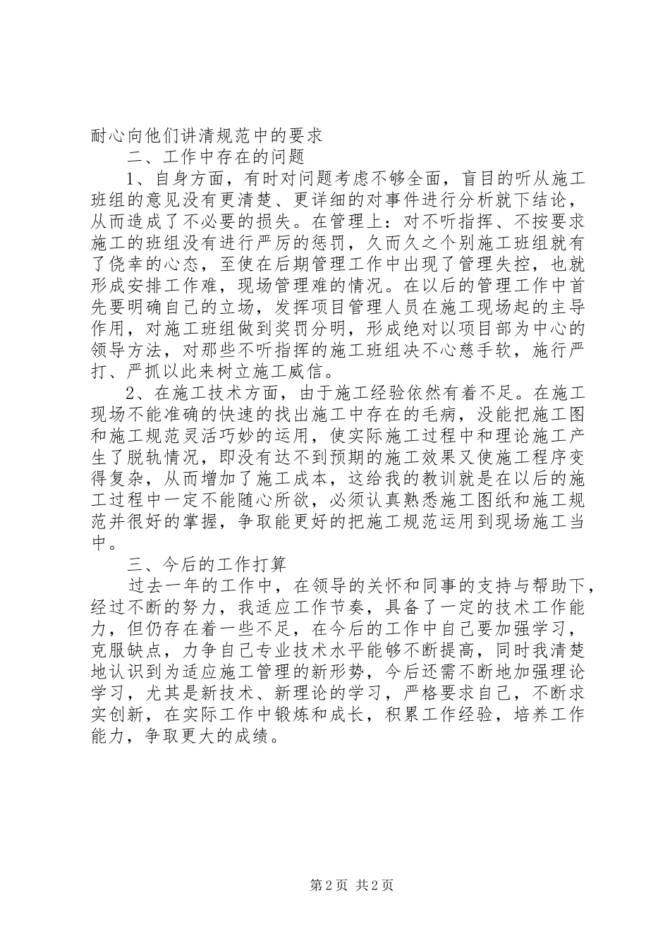 项目部管理人员个人总结_第2页