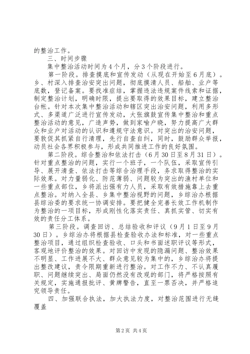 全乡治安整顿实施方案_第2页