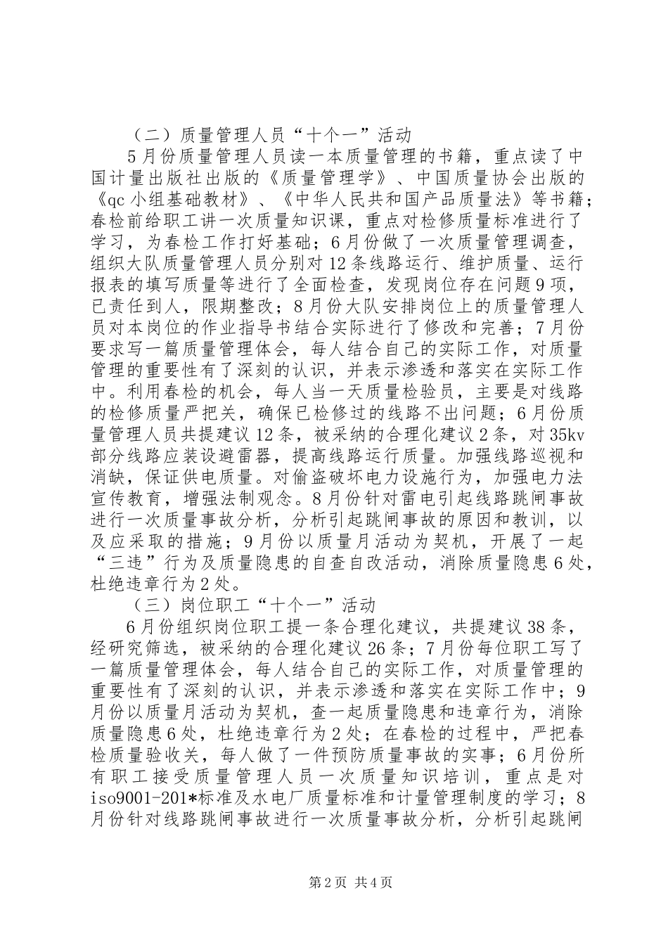 质量管理“四个十个一”劳动竞赛活动总结_第2页